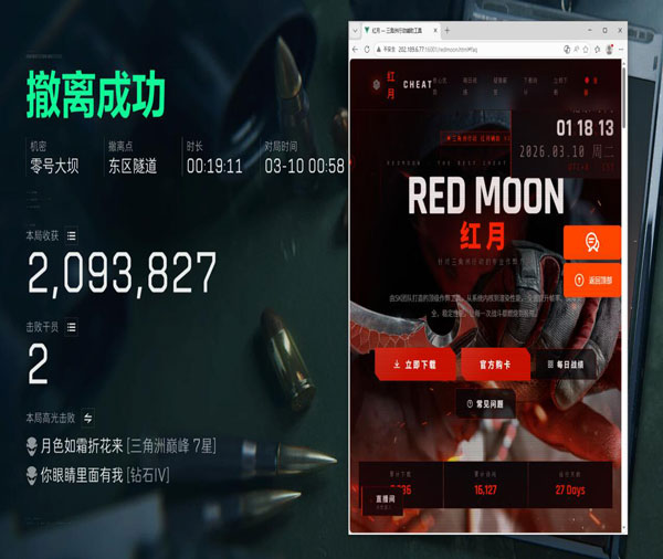 外挂补偿三角洲实装软件效果